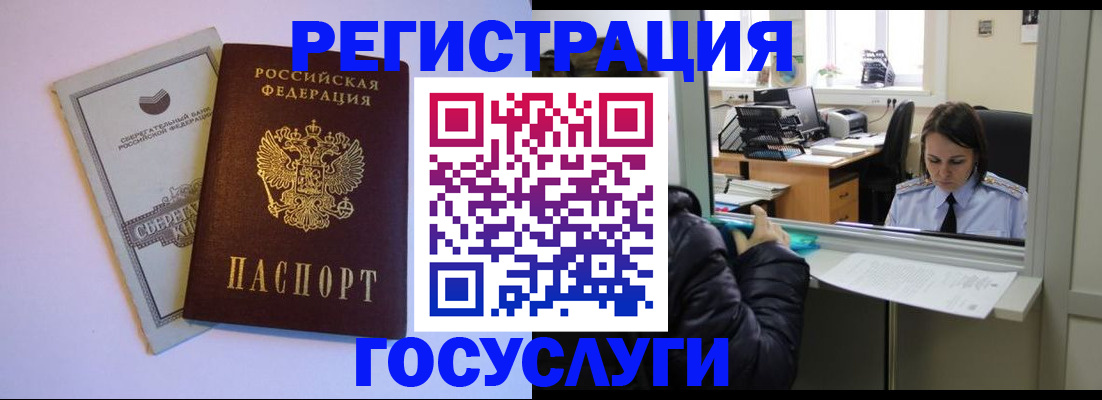 временная регистрация для всех в Сланцах