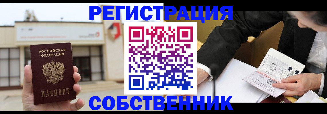 временная регистрация для школы в Сланцах