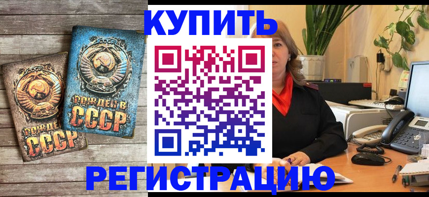 временная регистрация законно в Сланцах