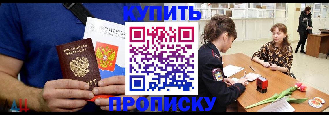 прописка регистрация в Сланцах