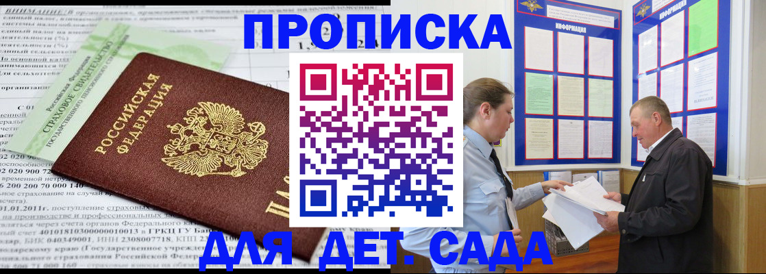 регистрация для дет. сада в Сланцах